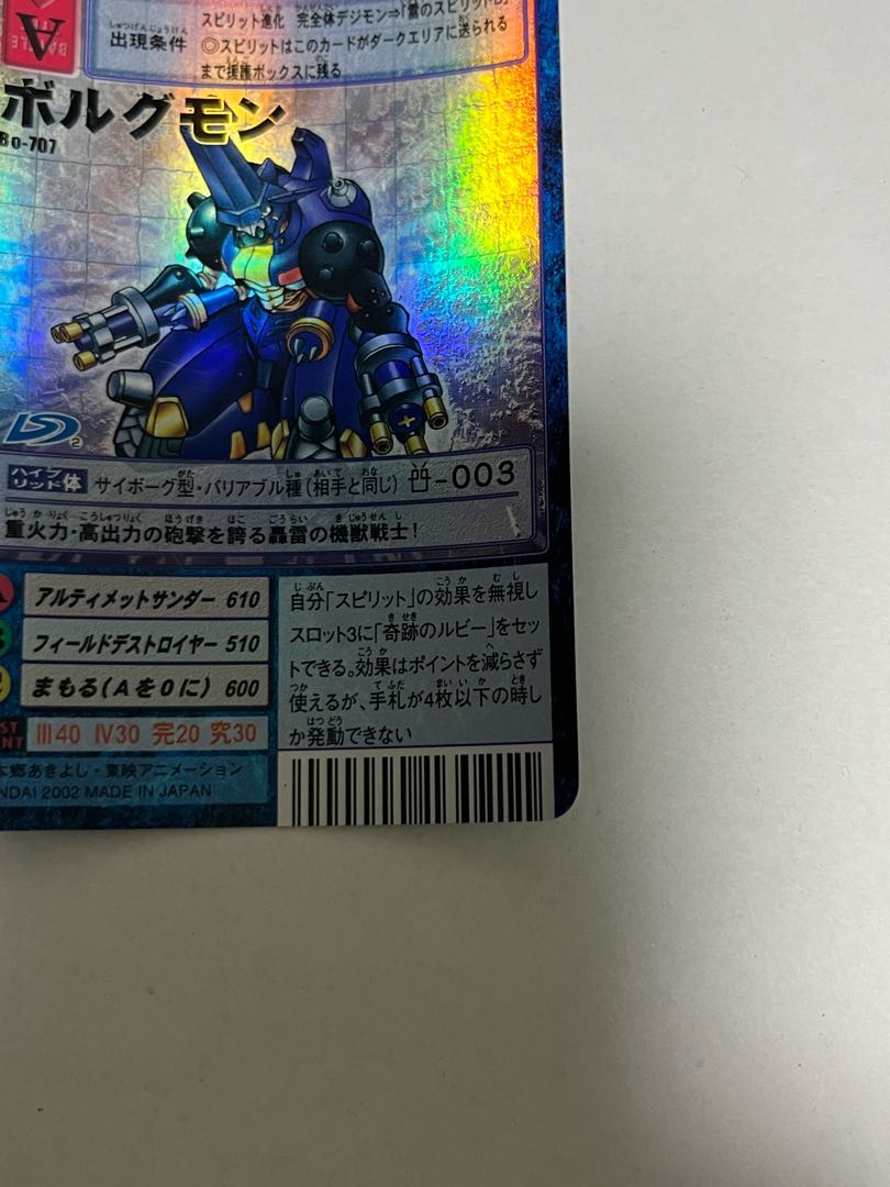 Bo-707 ボルグモン