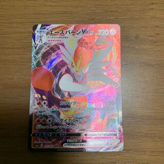 エースバーンVmax