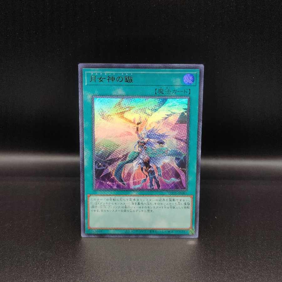 Moon Goddess Arrowhead Ultra Rare JP067