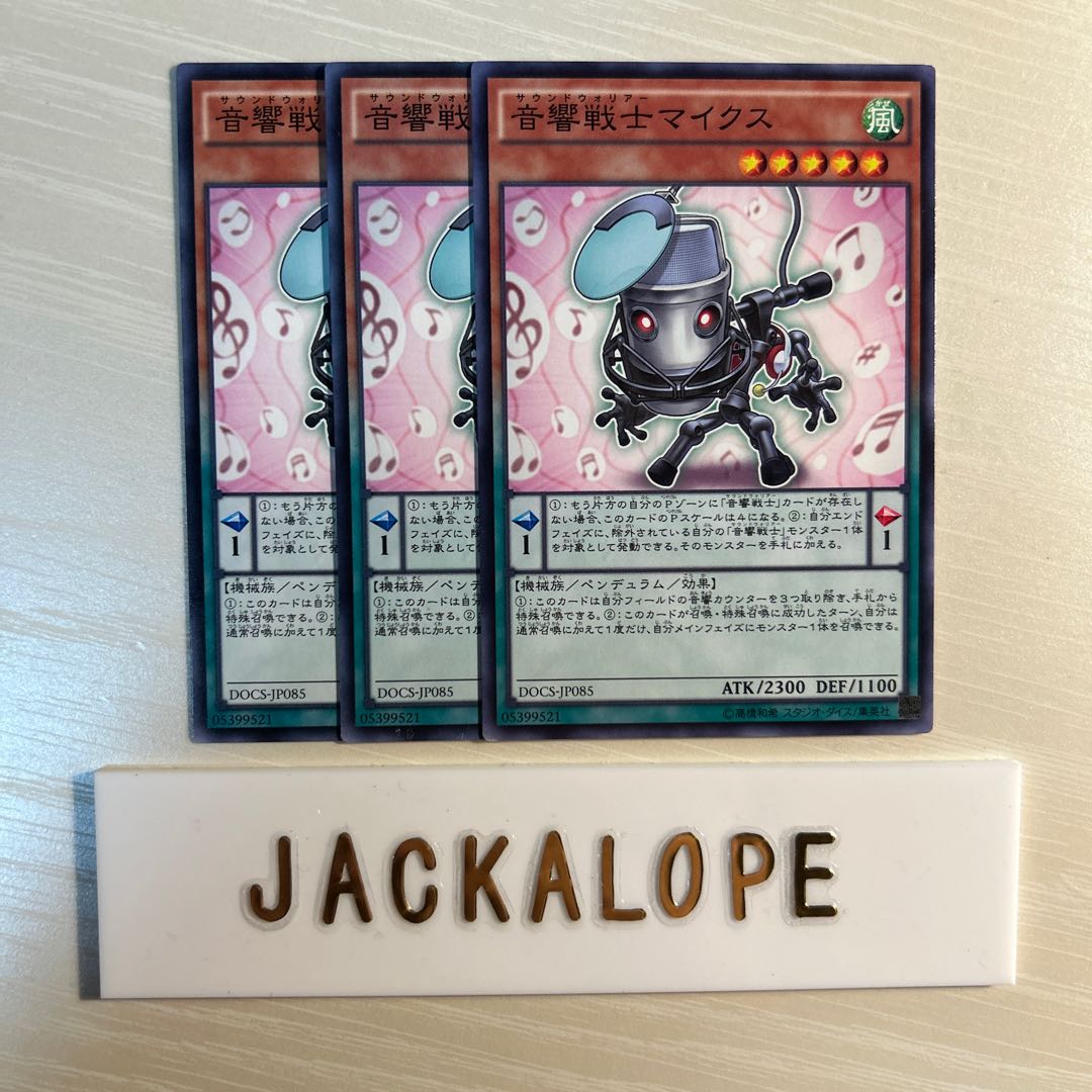 音響戦士マイクス $7196