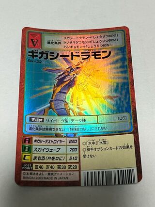 Bx-22  ギガシードラモン