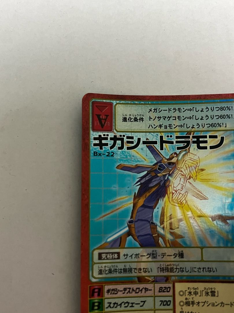 Bx-22  ギガシードラモン