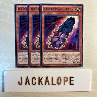 10754 超重武者装留バスター・ガントレット ノーマル JP009