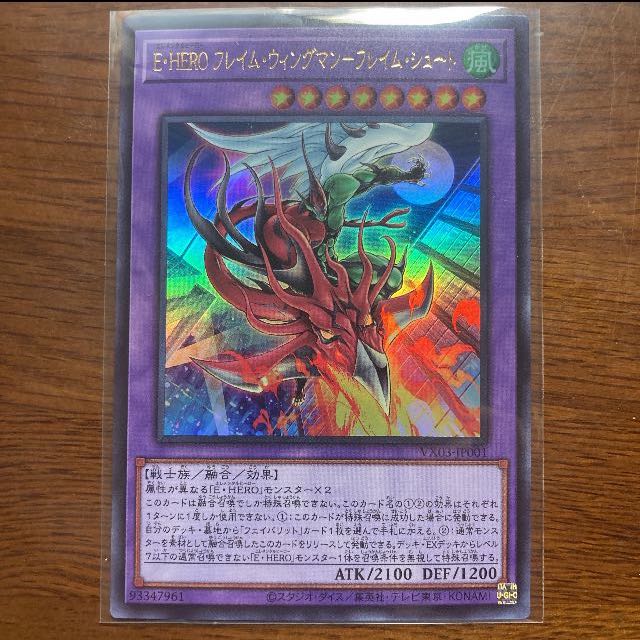 Elemental HERO Flame Wingman-Flame Shoot Ultra 1 copy The Valuable Book EX3 Limited, Yu-Gi-Oh!