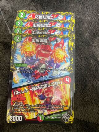 応援妖精エール｜「みんな一緒に応援してね!」(20th黒トレジャー) U-foil T15/T20