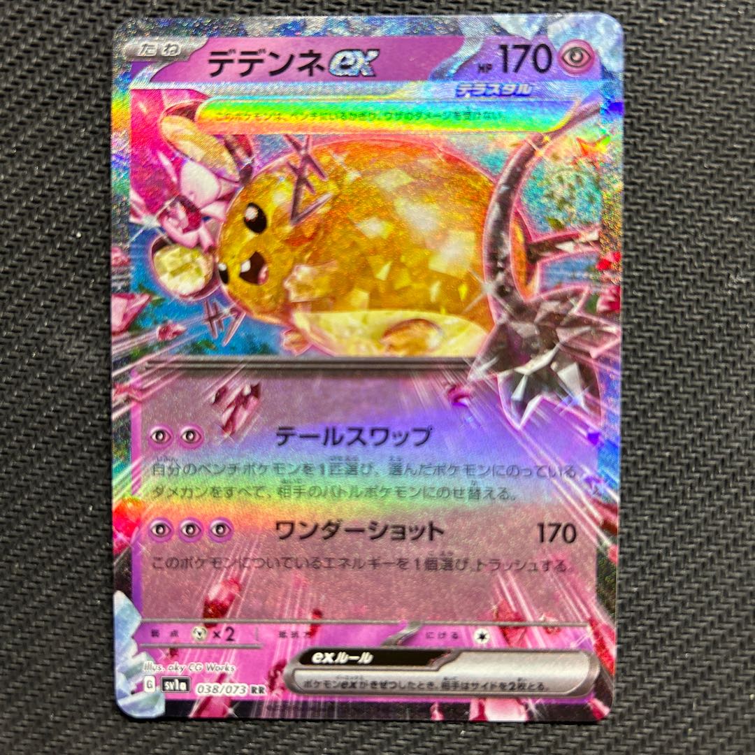 デデンネex RR 038/073