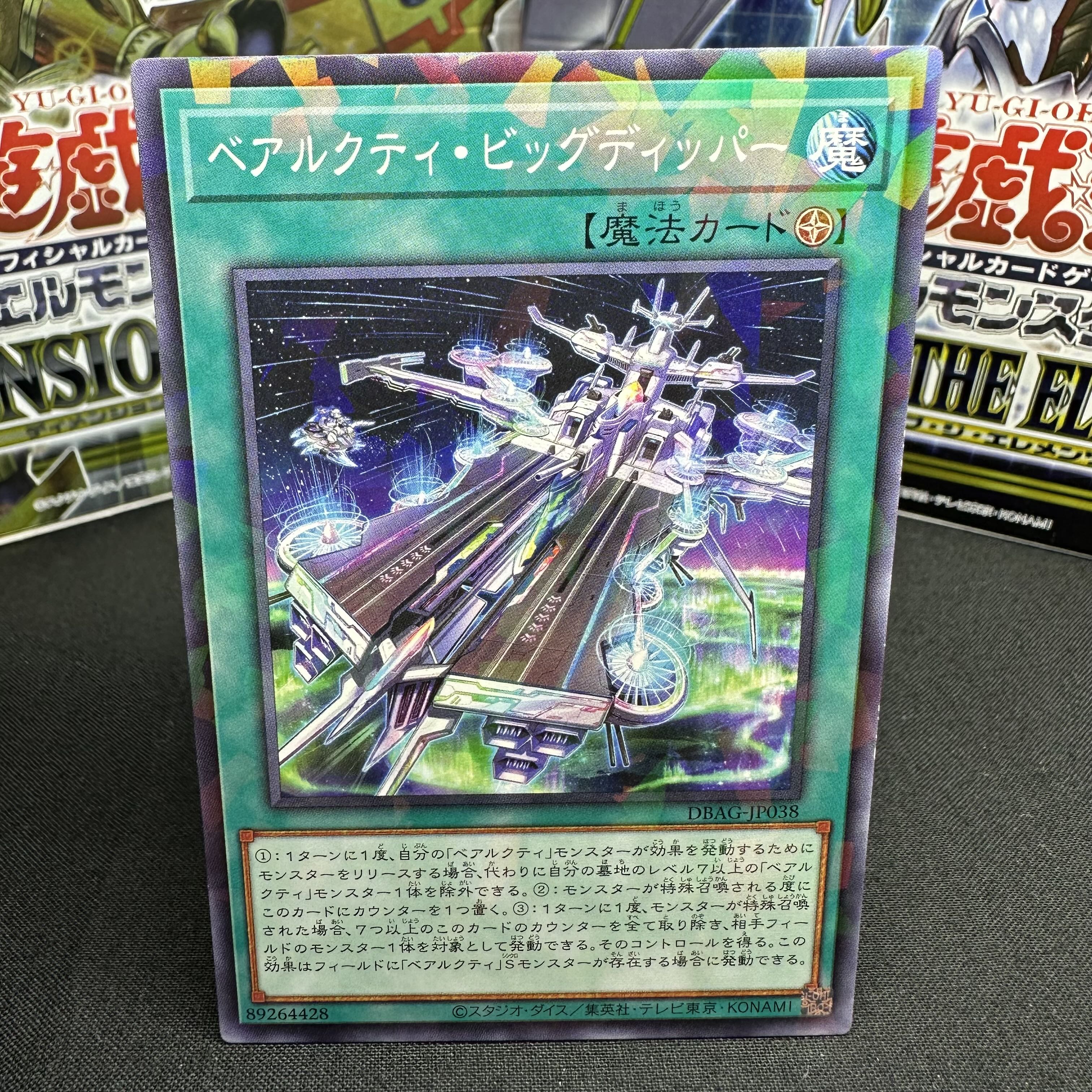 ベアルクティ・ビッグディッパー パラレル ノーマル JP038