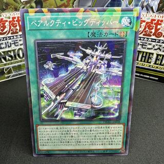 ベアルクティ・ビッグディッパー パラレル ノーマル JP038