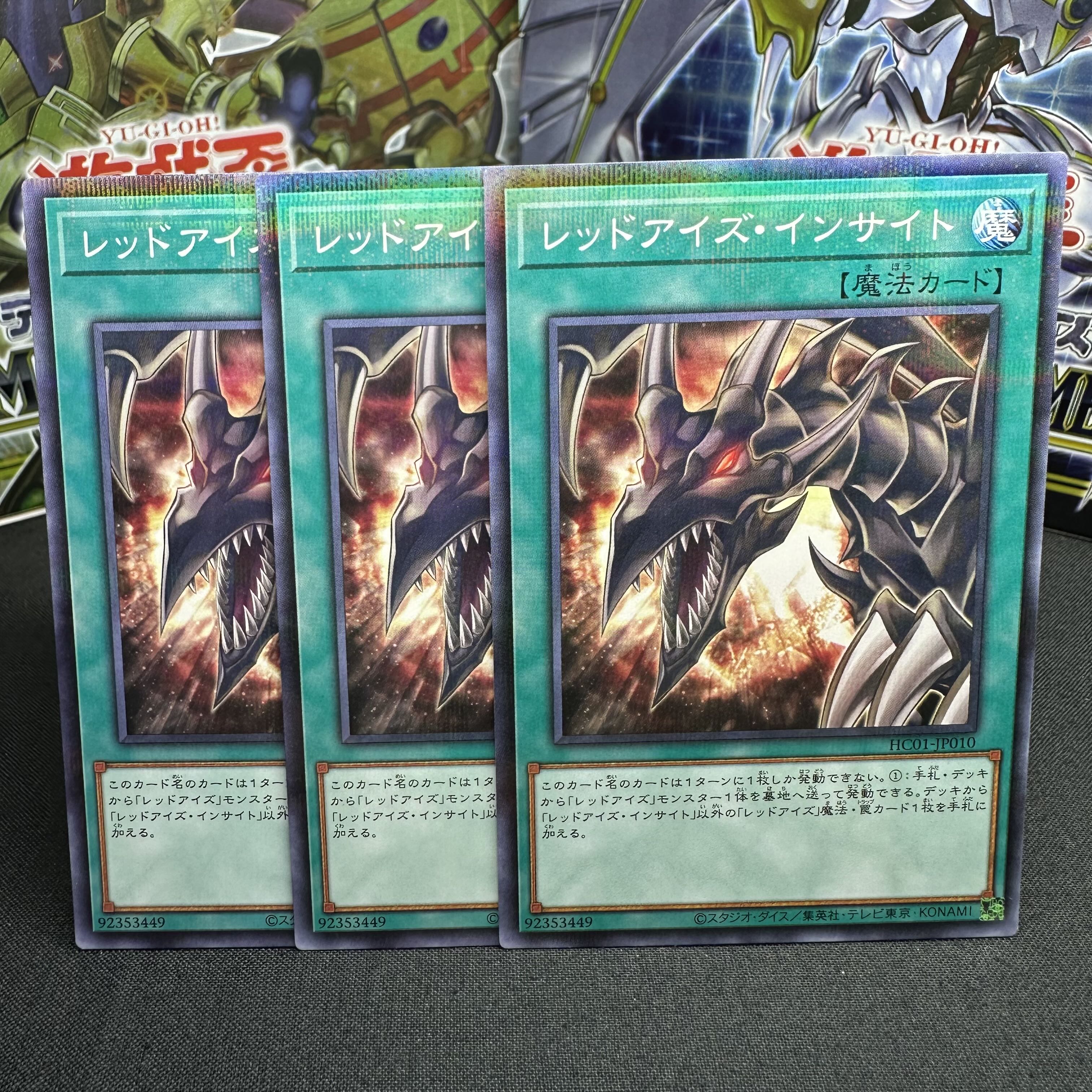 レッドアイズ・インサイト パラレル ノーマル JP010