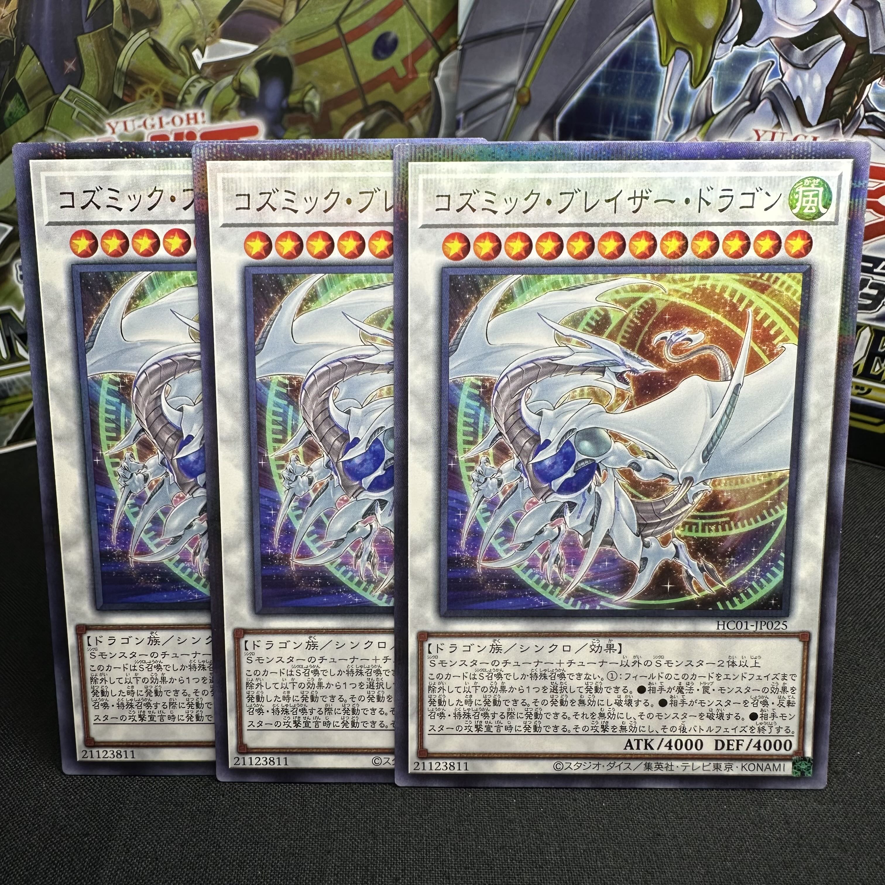 コズミック・ブレイザー・ドラゴン パラレル ノーマル JP025