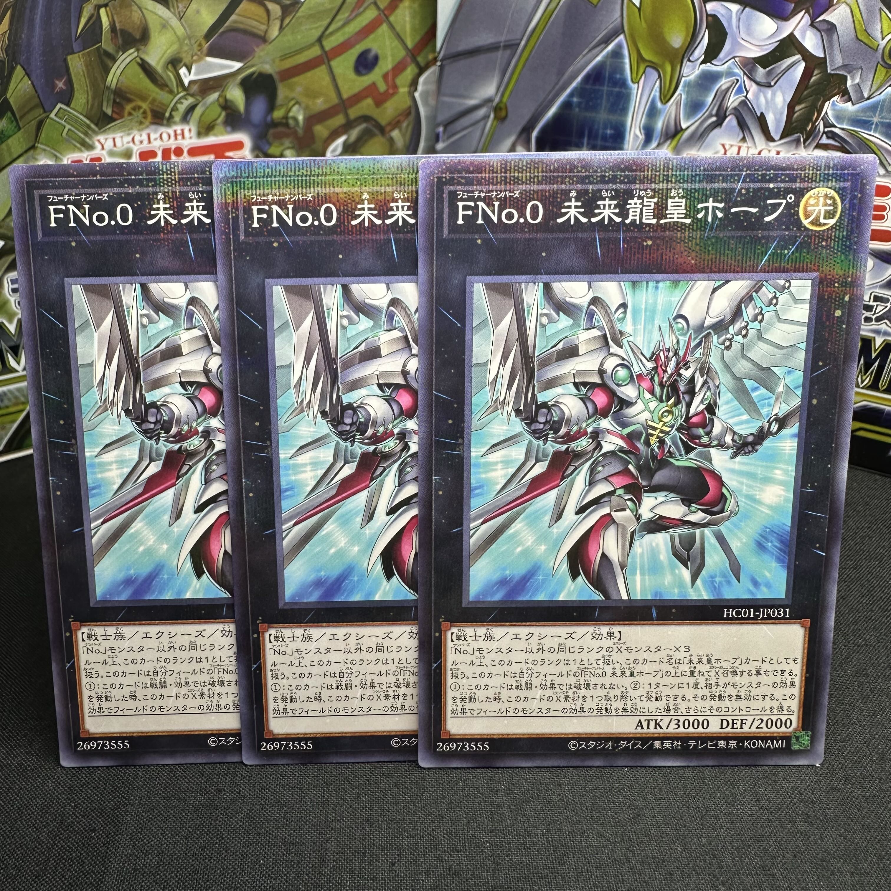 FNo.0 未来龍皇ホープ パラレル ノーマル JP031