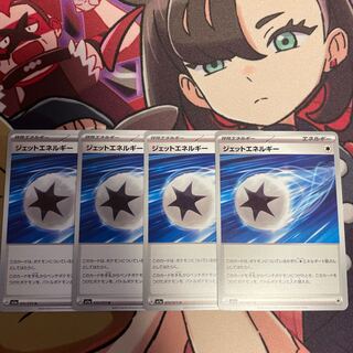 【kuro 様専用】ジェットエネルギー U 072/073 ノコッチar