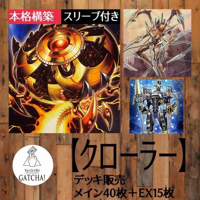 Ships immediately! [Crawler] Deck Yu-Gi-Oh Crawler Souma Krawler Spine Krawler Ranvier Krawler Receptor Krawler Glial Krawler Dendrite Krawler Axon Deus X-Krawler