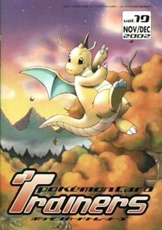 カイリュー　トレーナーズ　冊子 vol19 ドラゴンマジェスティ 買取募集