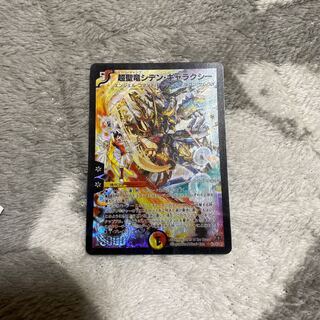 Psychic Holy Dragon Siden Galaxy