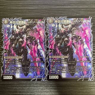 Forbidden by Time and Space Red XornX｜Awakening Man of the End Red XornBSR 6a/27｜6b/27 Two copies