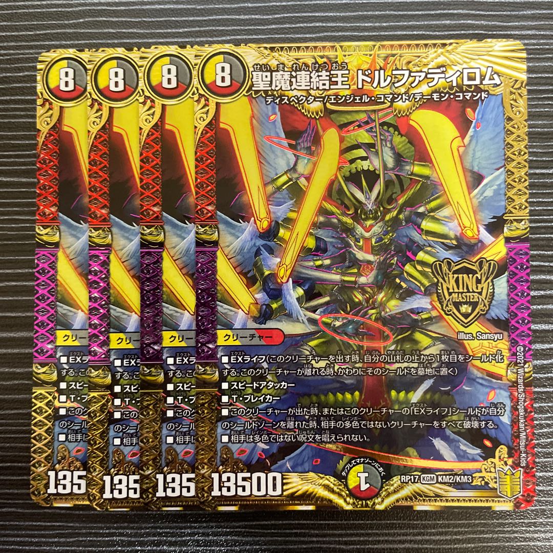 Holy Demon Consolidated King Dolfadilom KGM KM2/KM3