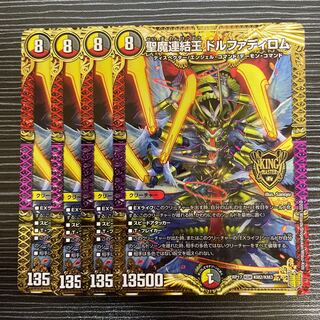 Holy Demon Consolidated King Dolfadilom KGM KM2/KM3