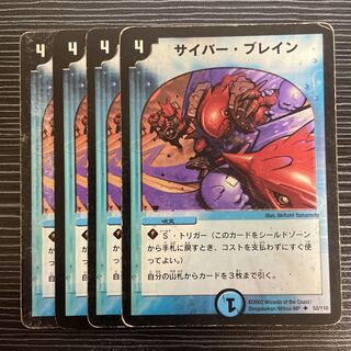 サイバー・ブレイン U 52/110