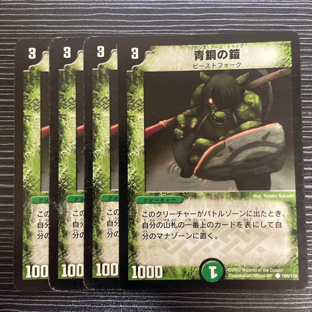 青銅の鎧 C 106/110