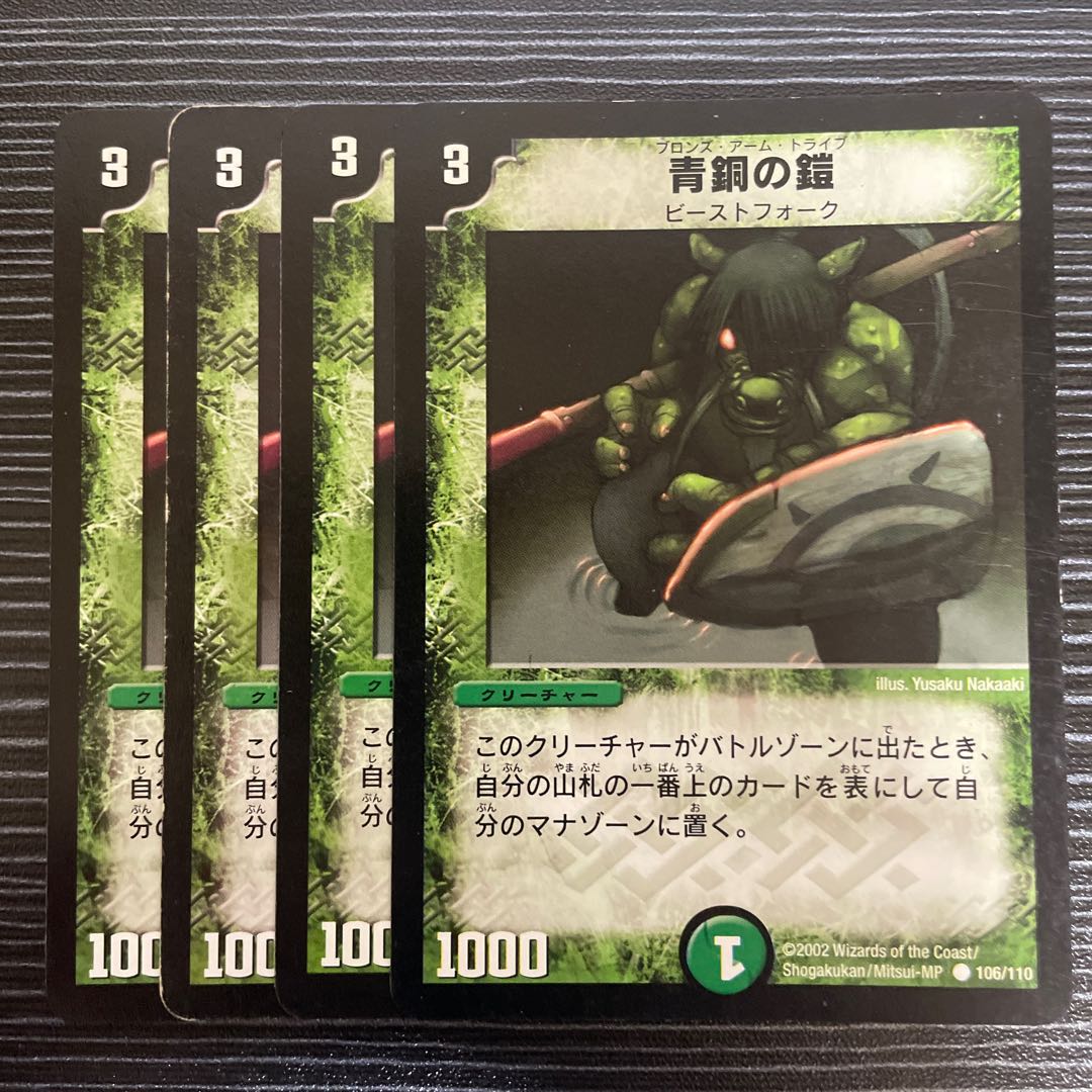 Bronze-Arm Tribe C 106/110