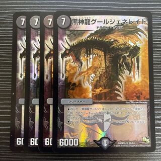 黒神龍グールジェネレイド SR 26/84