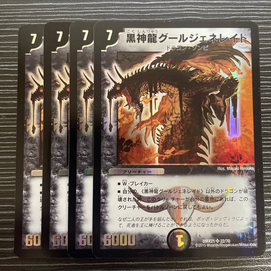 黒神龍グールジェネレイド SR 22/70