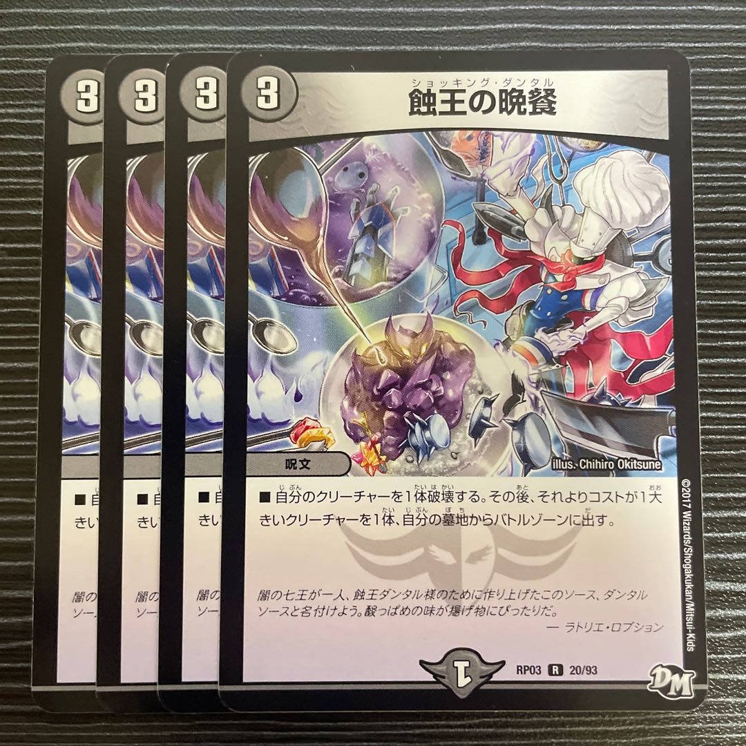 蝕王の晩餐 R 20/93