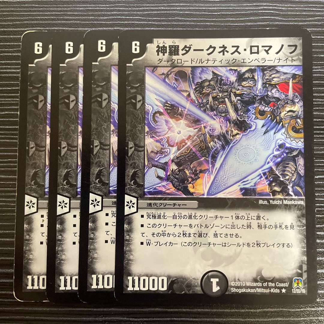 Shinra Darkness Romanov(Normal) R 12/55/Y8