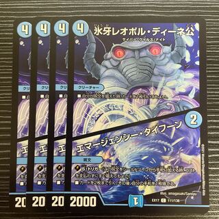 氷牙レオポル・ディーネ公｜エマージェンシー・タイフーン C 111/138