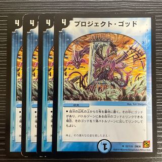 Project God U 52/110