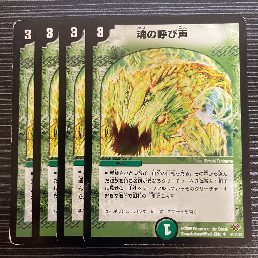 Call of the Soul U 64/84/Y8