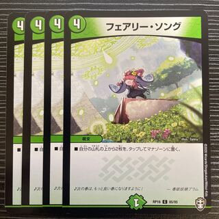 フェアリー・ソング C 85/95