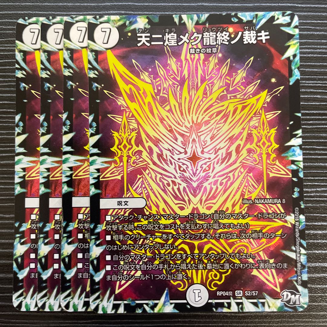 Heavenly Glittering Dragon's End Judgment SR S2/S7