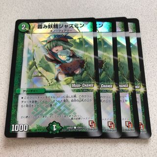 霞み妖精ジャスミン MC 4枚