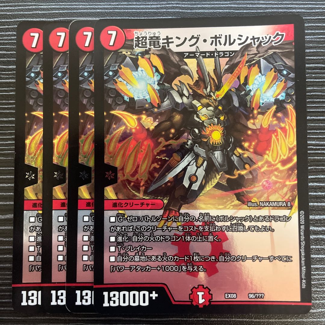 Psychic dragon King Borshak 96/???? 1枚