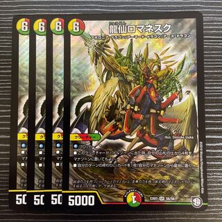 龍仙ロマネスク SR S6/S6 チャラルピアセット