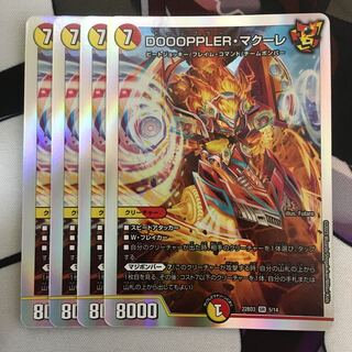 DOOOPPLER・マクーレ