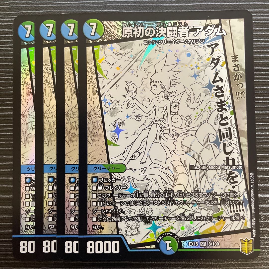 Adam SR 8/100, the primordial decisive Fighting man.