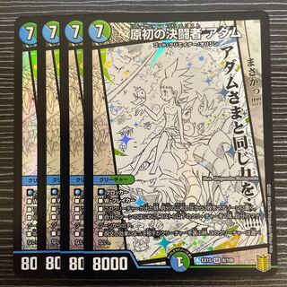 Adam SR 8/100, the primordial decisive Fighting man.