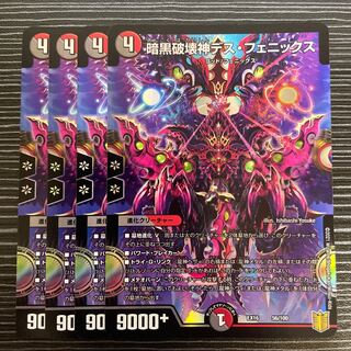 暗黒破壊神デス・フェニックス 56/100