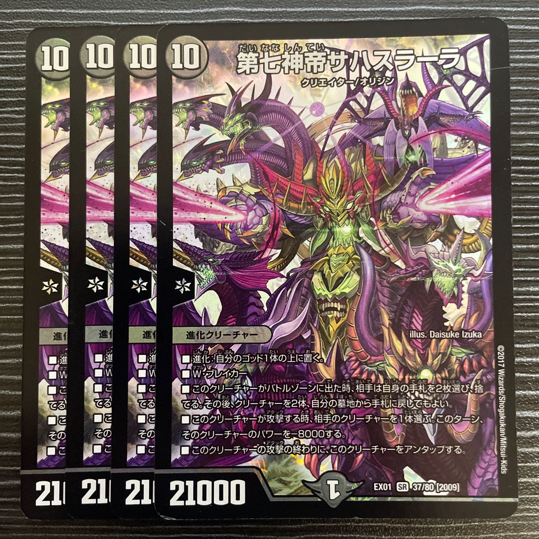 The Seventh God Emperor Sahasrara SR 37/80 [2009].