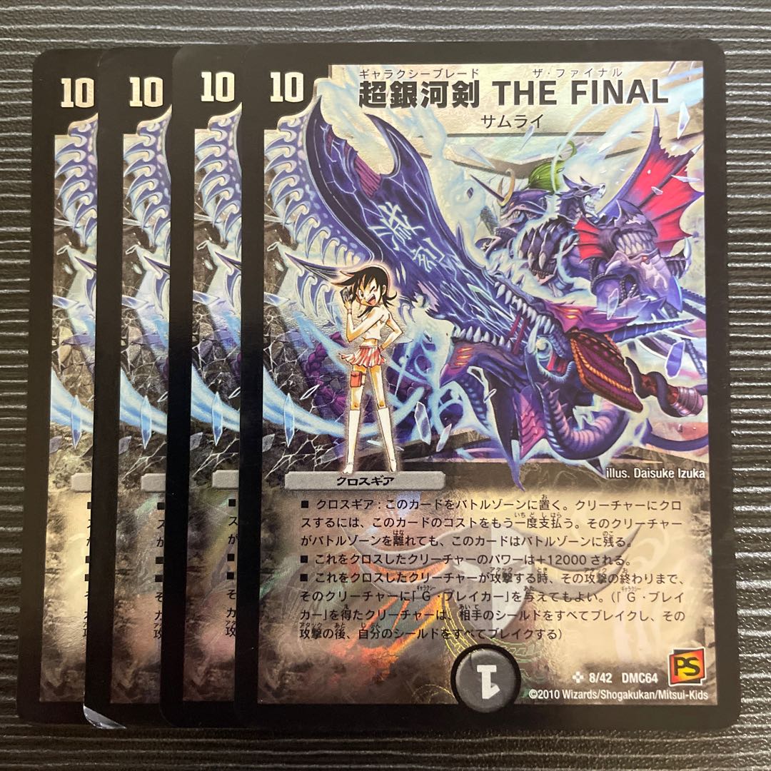 Psychic Galactic Sword THE FINAL SR 8/42