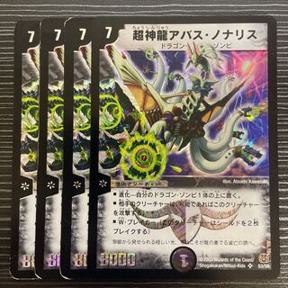 デュエルマスターズ 超神龍アバス・ノナリス デュエマ】 超神龍アバス・ノナリス DM16/SR の通販 - カーナベル