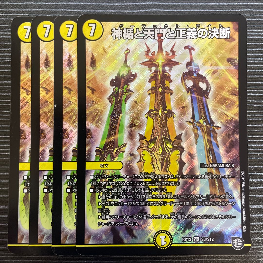 The Divine Plaque, the Heavenly Gate and the Decision of Justice (Perfect Light) SR S3/S12