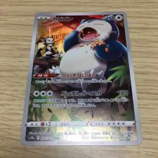 カビゴン CHR 077/071 1枚