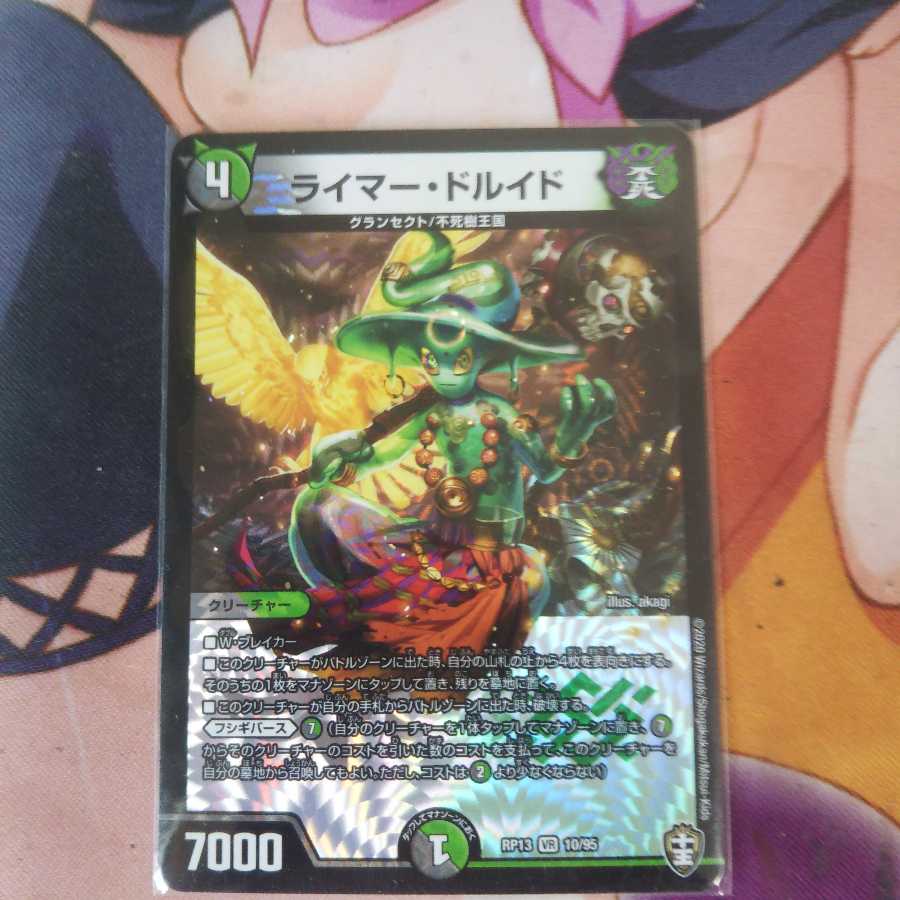 最安値! ライマー・ドルイド 一枚