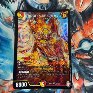 DOOOPPLERマクーレ