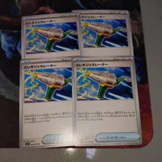 エレキジェネレーター 4枚セット