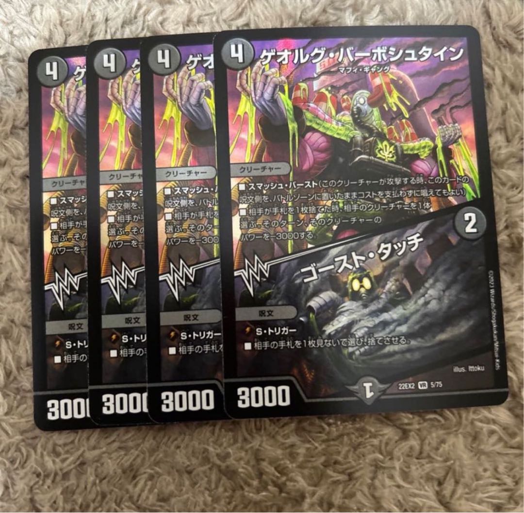 ゲオルグ・バーボシュタイン|ゴースト・タッチ VR 7/95